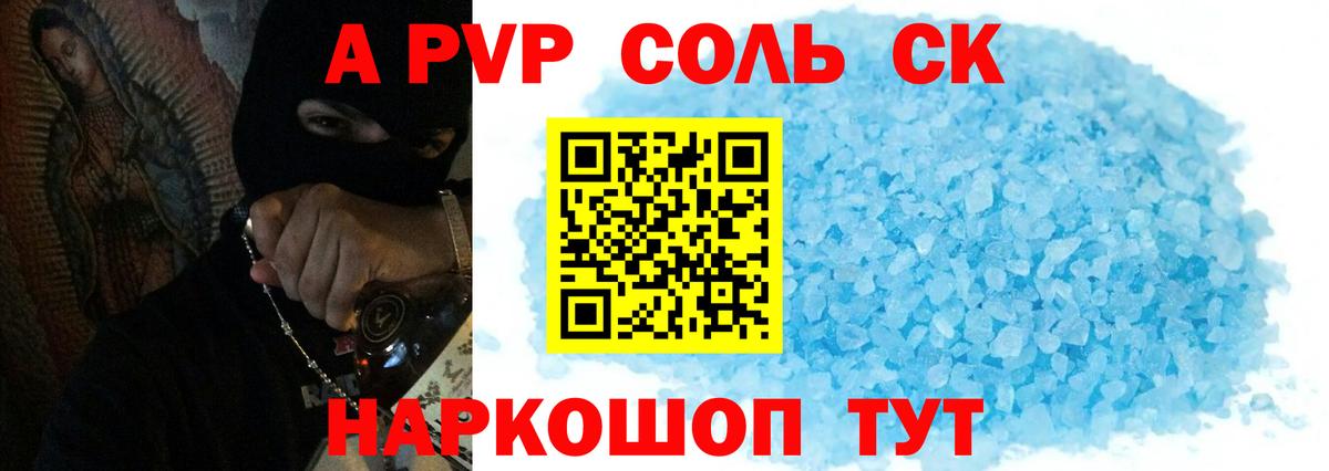 APVP Crystall Старый Оскол
