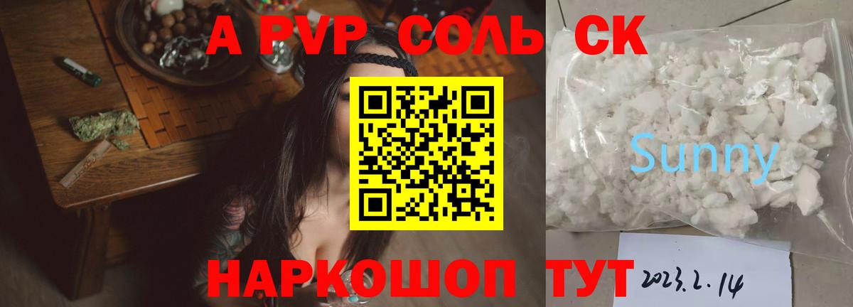 Alfa_PVP Crystall  дарнет шоп  A PVP Crystall  Alpha-PVP  Вход с VPN  Старый Оскол  Alfa_PVP крисы CK 