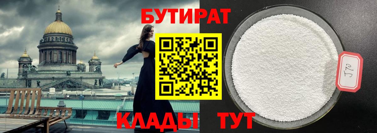 Старый Оскол  Бутират оксибутират  Вход с VPN 