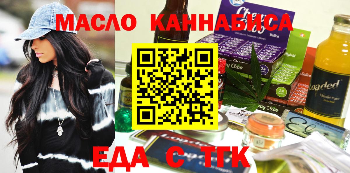 Еда ТГК марихуана  Вход с VPN  Старый Оскол 