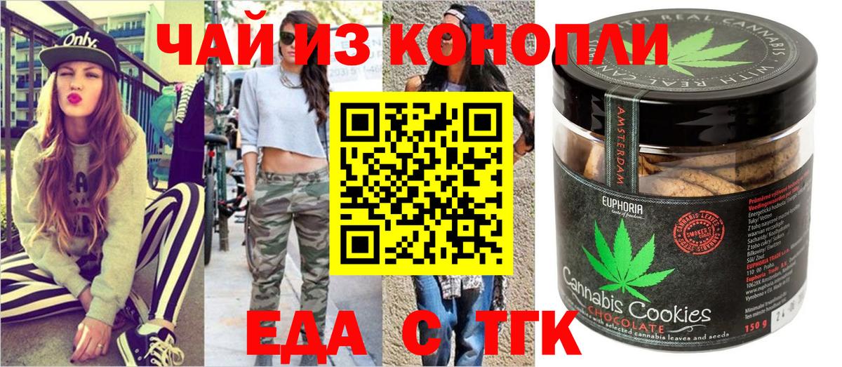 Печенье с ТГК марихуана Старый Оскол