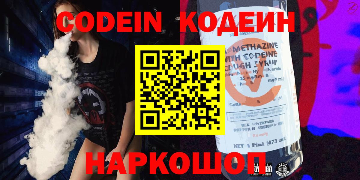 Codein Purple Drank Старый Оскол