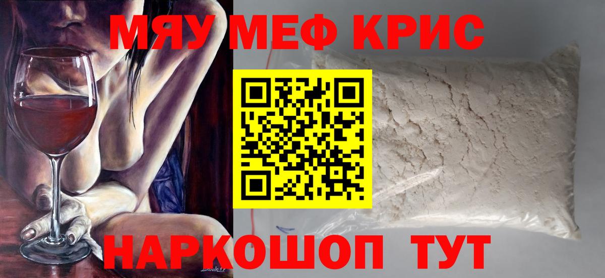 МЯУ-МЯУ  Мефедрон 4 MMC  МЕФ mephedrone  Вход с VPN  МЯУ-МЯУ  Старый Оскол 