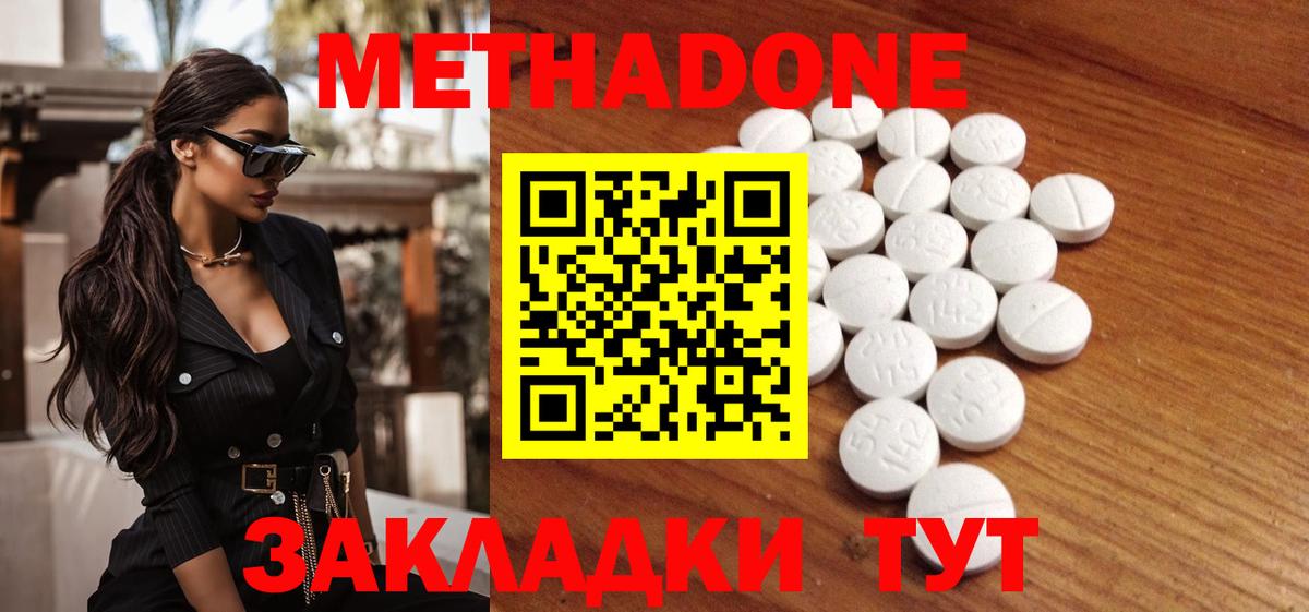 Метадон methadone Старый Оскол