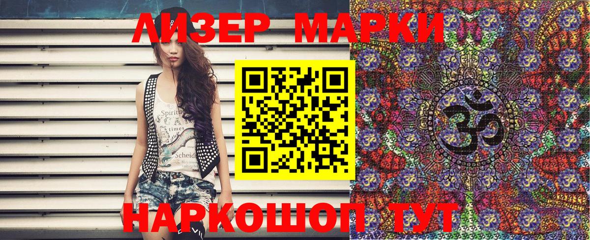 Марки 25I-NBOMe 1,8мг Старый Оскол