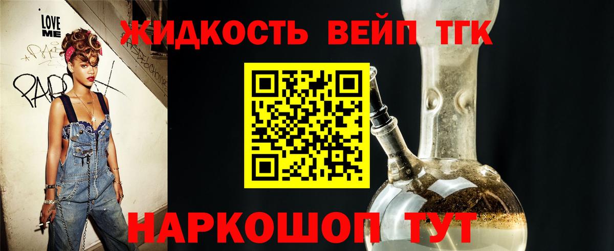 Дистиллят ТГК жижа Старый Оскол